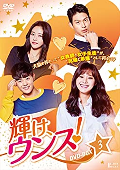 【中古】輝け、ウンス! DVD-BOX3｜お取り寄せ本舗 KOBACO