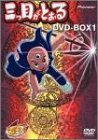 【中古】三つ目がとおる DVD-BOX 1｜お取り寄せ本舗 KOBACO