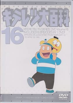 【中古】キテレツ大百科 DVD 16｜お取り寄せ本舗 KOBACO
