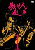 【中古】助け人走る VOL.1 [DVD] 田村高廣, 中谷一郎, 野川由美子, 住吉正博, 佐野厚子