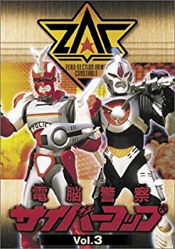 【中古】電脳警察サイバーコップ Vol.3 [DVD]｜お取り寄せ本舗 KOBACO