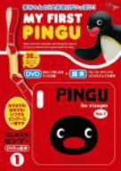 【中古】(非常に良い)My first PINGU 1 はじめてのピングー DVD&絵本|お取り寄せ本舗 KOBACO