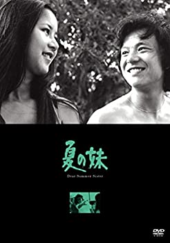 【中古】(非常に良い)夏の妹 [DVD]