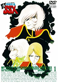 【中古】わが青春のアルカディア 無限軌道SSX VOL.1【DVD】|お取り寄せ本舗 KOBACO