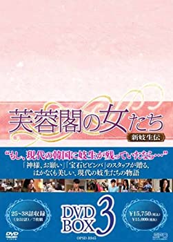 【中古】芙蓉閣の女たち~新妓生伝 DVD-BOX3|お取り寄せ本舗 KOBACO