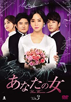 【中古】(非常に良い)あなたの女 DVD-BOX3|お取り寄せ本舗 KOBACO