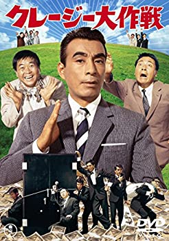 【中古】(非常に良い)クレージー大作戦 【東宝DVDシネマファンクラブ】|お取り寄せ本舗 KOBACO
