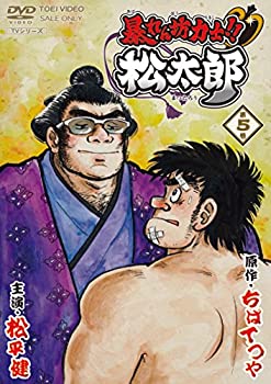 驚きの値段 中古 暴れん坊力士 Dvd 第5巻 松太郎 B00m91eoyg Woocommerce Envia Com