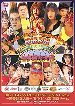 【中古】全日本女子プロレス/伝説のDVDシリーズ BIG EGG WRESTLING UNIVERSE ~憧夢超女大戦~ '94・11・20 東京ドーム(廉価版)|お取り寄せ本舗 KOBACO