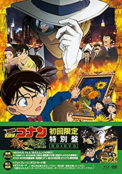 【中古】(非常に良い)劇場版 名探偵コナン 業火の向日葵 (初回限定特別盤) [Blu-ray]｜お取り寄せ本舗 KOBACO