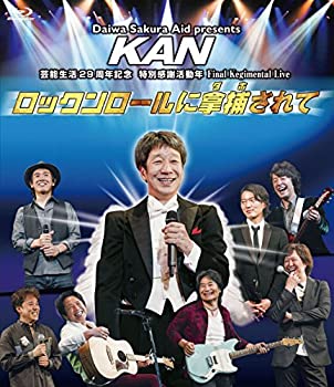 【中古】ロックンロールに拿捕されて [Blu-ray]｜お取り寄せ本舗 KOBACO