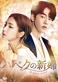 【中古】(未使用・未開封品)ハベクの新婦 DVD-BOX2|お取り寄せ本舗 KOBACO
