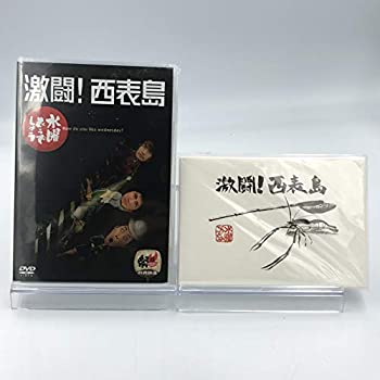 【中古】【初回特典付き】水曜どうでしょう 第8弾 激闘!西表島 [DVD]｜お取り寄せ本舗 KOBACO
