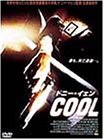 【中古】(非常に良い)ドニー・イェン COOL [DVD]