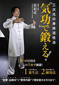 【中古】三次元の身体活性法 &ldquo;気功&rdquo;で鍛える! [DVD] ザ・エスペレンサー, TAJIRI, HG, 小島聡, ソドム｜お取り寄せ本舗 KOBACO