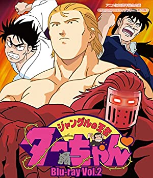 新発 中古 放送開始25周年記念企画 ジャングルの王者ターちゃん Blu Ray Vol 2 想い出のアニメライブラリー 第79集 超特価激安 Www Reuvenjepsteinlaw Com