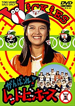 【中古】がんばれ！レッドビッキーズ VOL.1 [DVD]｜お取り寄せ本舗 KOBACO