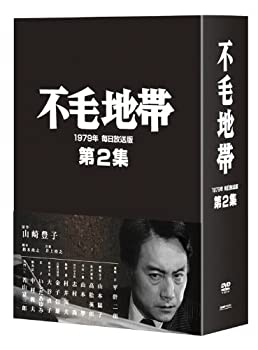 【中古】不毛地帯 1979年 毎日放送版 第2集 [DVD]｜お取り寄せ本舗 KOBACO