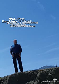 【中古】(非常に良い)ダリル・アンカ バシャール vol.2 経済崩壊の中の個 [DVD]