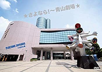 【中古】(未使用･未開封品)★さよなら! ~青山劇場★ PLAYZONE 30YEARS ★1232公演(通常仕様) [DVD]｜お取り寄せ本舗 KOBACO
