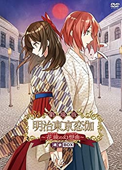 【中古】(未使用･未開封品)劇場版 明治東亰恋伽 ~花鏡の幻想曲~魂依BOX [DVD]｜お取り寄せ本舗 KOBACO 12,814円