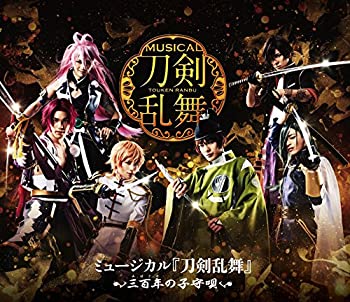 【中古】(未使用･未開封品)ミュージカル『刀剣乱舞』~三百年の子守唄~ [Blu-ray] 6,946円
