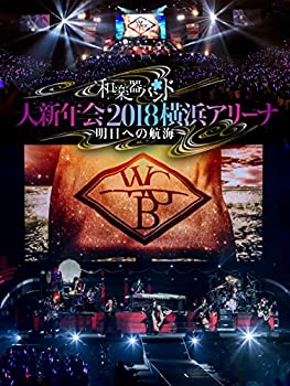 信頼 中古 和楽器バンド 大新年会18横浜アリーナ 明日への航海 Blu Ray Disc2枚組 Cd2枚組 スマプラ対応 初回生産限定盤 交換無料 Jn Ug Org