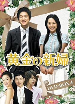 【中古】(非常に良い)黄金の新婦 DVD-BOX4(6枚組)|お取り寄せ本舗 KOBACO