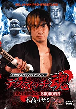 【中古】(未使用･未開封品)デスマッチ魂 木高イサミ DEATH MATCH SHODOWN [DVD]