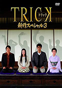 【中古】(未使用･未開封品)トリック新作スペシャル3(本編DVD&特典DVD2枚組)