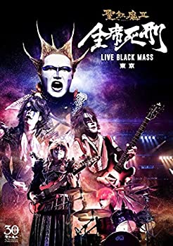【中古】(未使用･未開封品)全席死刑 -LIVE BLACK MASS 東京- [DVD]｜お取り寄せ本舗 KOBACO
