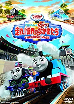 【中古】(非常に良い)映画 きかんしゃトーマス 走れ! 世界のなかまたち DVD ジョン・カビラ