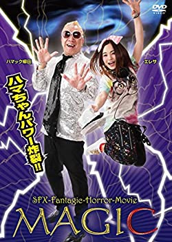 【中古】(未使用･未開封品)ハマック柳田 / MAGIC [DVD]｜お取り寄せ本舗 KOBACO