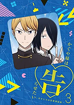 【中古】(未使用･未開封品)かぐや様は告らせたい~天才たちの恋愛頭脳戦~3(完全生産限定版) [DVD]
