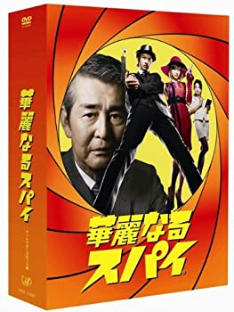 【中古】(非常に良い)華麗なるスパイ DVD-BOX