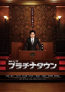 【中古】(未使用･未開封品)プラチナタウン [DVD]｜お取り寄せ本舗 KOBACO