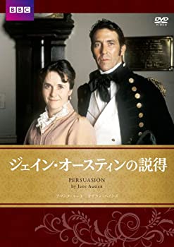 【中古】(非常に良い)ジェイン・オースティンの説得 [DVD]｜お取り寄せ本舗 KOBACO