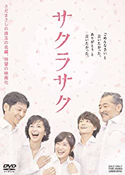 【中古】(非常に良い)サクラサク [DVD]｜お取り寄せ本舗 KOBACO