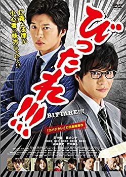 【中古】(非常に良い)劇場版 びったれ!!! [DVD] 出演 : 田中圭, 森カンナ｜お取り寄せ本舗 KOBACO