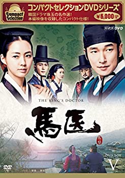【中古】(未使用・未開封品)コンパクトセレクション 馬医 DVD BOXV|お取り寄せ本舗 KOBACO