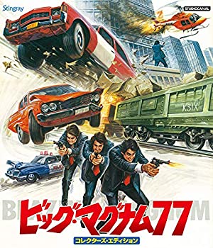 【中古】ビッグ・マグナム７７　コレクターズ・エディション [Blu-ray]｜お取り寄せ本舗 KOBACO