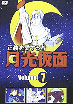 【中古】正義を愛する者 月光仮面 7 [DVD]｜お取り寄せ本舗 KOBACO