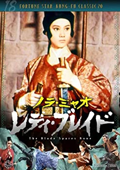 【中古】(非常に良い)レディ・ブレイド [DVD] ノラ・ミャオ (出演), ジェームス・ティエン (出演), イエ・ロンツ (監督)｜お取り寄せ本舗 KOBACO