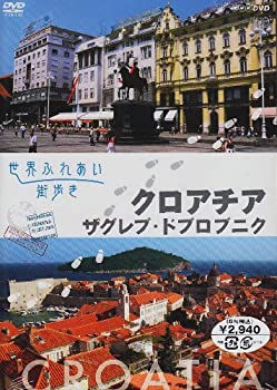 【中古】(未使用･未開封品)世界ふれあい街歩き クロアチア/ザグレブ・ドブロブニク [DVD]｜お取り寄せ本舗 KOBACO