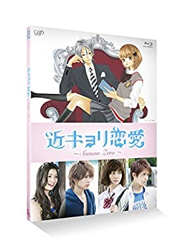 【中古】(未使用･未開封品)近キョリ恋愛 ~Season Zero~Vol.1 [Blu-ray]