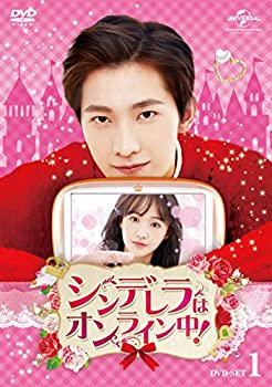 【中古】(未使用･未開封品)シンデレラはオンライン中! DVD-SET1｜お取り寄せ本舗 KOBACO