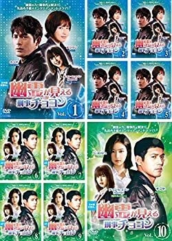 【中古】幽霊が見える刑事チョヨン [レンタル落ち] 全10巻セット [マーケットプレイスDVDセット商品]｜お取り寄せ本舗 KOBACO