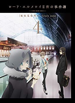 【中古】(未使用･未開封品)ロード・エルメロイII世の事件簿 -魔眼蒐集列車 Grace note- 4 [DVD]｜お取り寄せ本舗 KOBACO