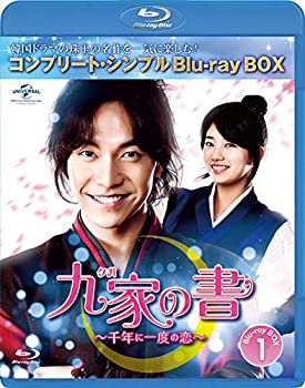 【中古】九家(クガ)の書 ~千年に一度の恋~ BD-BOX1 (コンプリート・シンプルBD‐BOX6000円シリーズ)(期間限定生産) [Blu-ray]｜お取り寄せ本舗 KOBACO