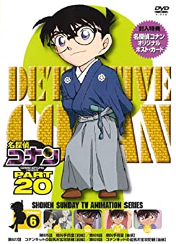 【中古】(未使用･未開封品)名探偵コナンDVD PART20 Vol.6